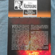 Нерон, Кървавият поет – Дежьо Костолани, снимка 3 - Художествена литература - 14752293