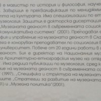 Въведение в комуникативната музейна политика Евгений Сачев 2001г., снимка 4 - Специализирана литература - 25165247