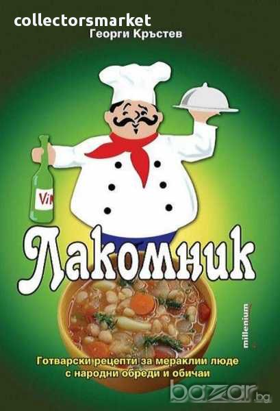 Лакомник, снимка 1