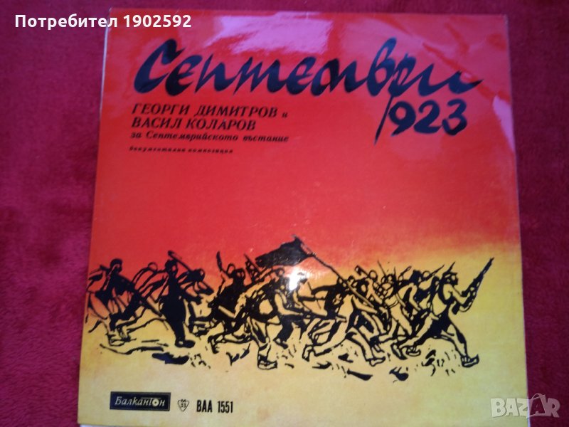 Септември 1923 ВАА 1551, снимка 1