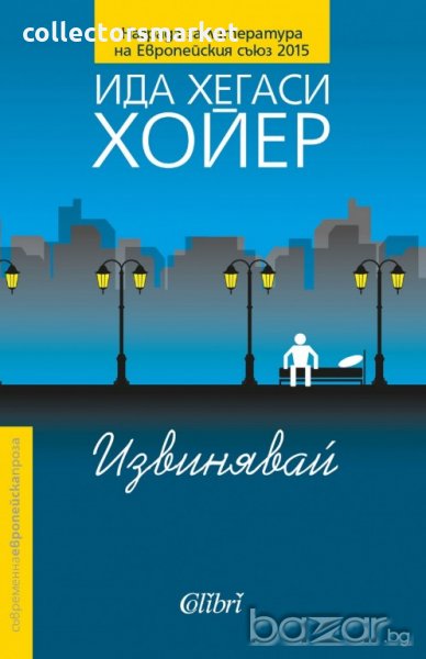 Извинявай, снимка 1