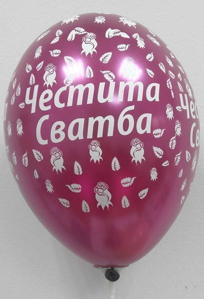 Пълнене балони с хелий в Кетъринг в гр. Благоевград - ID20532770 — Bazar.bg