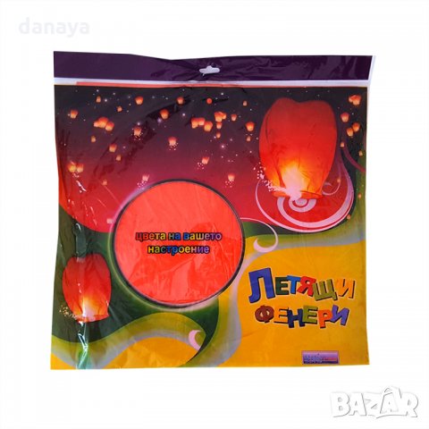 528 Китайски летящ фенер за пожелания летящи фенери 80см височина, снимка 8 - Други стоки за дома - 22963491