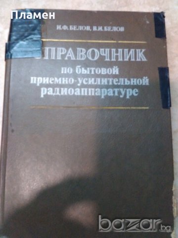 справочници по електроника СССР, снимка 3 - Енциклопедии, справочници - 20696762