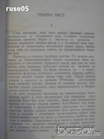 Книга "Голгота - Чингиз Айтматов" - 336 стр., снимка 5 - Художествена литература - 8266794