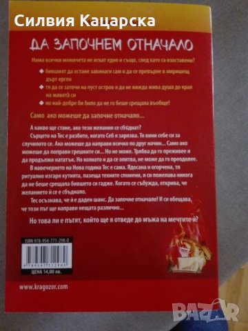 Да започнеш от начало, снимка 2 - Художествена литература - 25024195