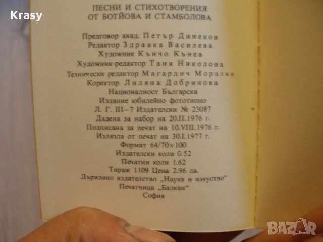 Рядко фототипно издание "Песни и стихотворения на Ботьова и Стамболова, снимка 6 - Други - 22546604