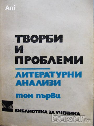 Учебни помагала по литература , снимка 4 - Българска литература - 17294910