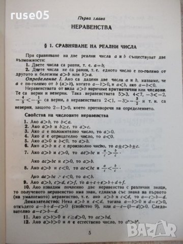 Книга "Задачи от неравенства - Тодор Стоилов" - 152 стр., снимка 4 - Специализирана литература - 22275707