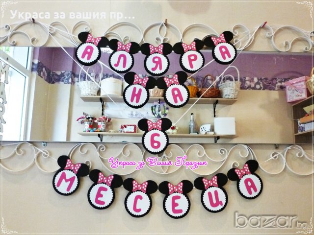 украса за бебешко парти - 6 месеца на бебе Мини Маус