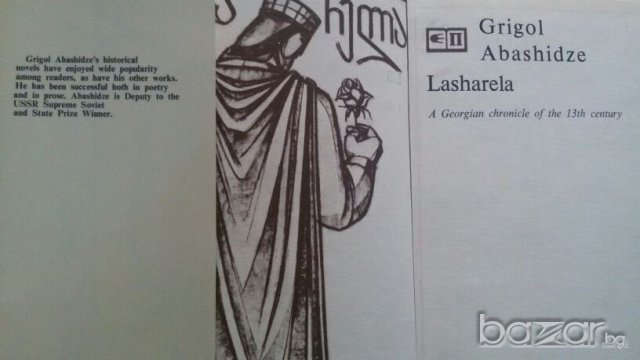 Lasharela Grigol Abashidze (English), снимка 2 - Чуждоезиково обучение, речници - 20837909