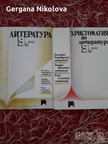 Учебници по Български език и Литература от 4 до 11клас, снимка 2 - Учебници, учебни тетрадки - 22076599