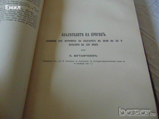 Антикварен Сборник на българската академия на науките 1913, снимка 3 - Антикварни и старинни предмети - 20619032
