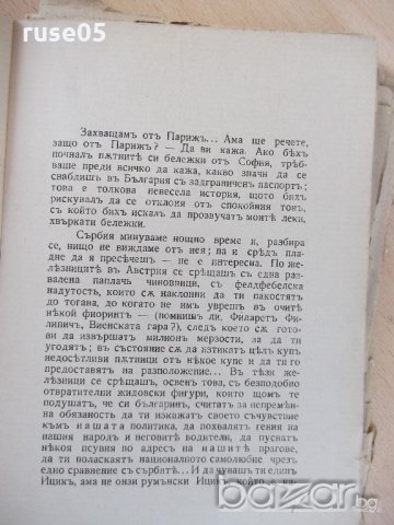 Книга "Съчинения-томъ втори-Алеко Константиновъ" - 240 стр., снимка 4 - Художествена литература - 18529250