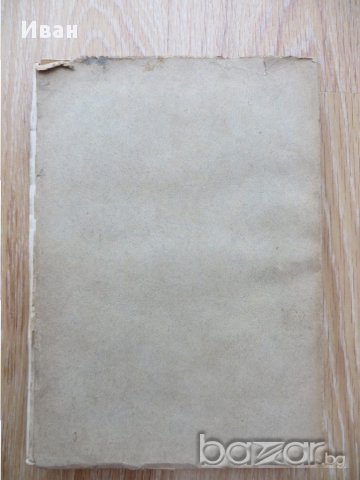 Иларионъ Макариополски и Българскиятъ Черковенъ въпросъ, снимка 2 - Художествена литература - 15492112