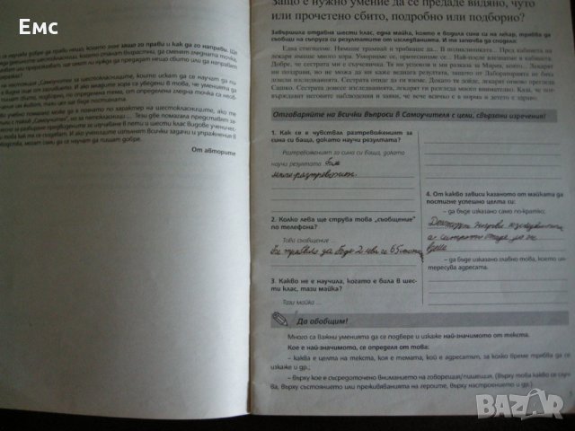 Учебник по ИТ и помагало по БЕЛ за 6 кл, снимка 4 - Учебници, учебни тетрадки - 22777305