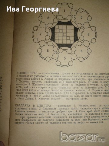 Акция ПНТ - Ева Лазарова, снимка 6 - Художествена литература - 15793379