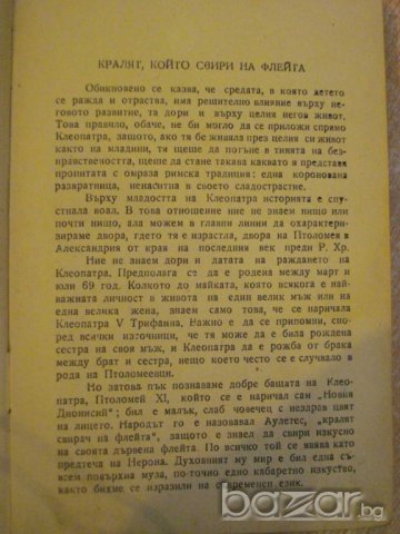 Книга "Клеопатра - Валтер Герлиц" - 220 стр., снимка 2 - Художествена литература - 8142547