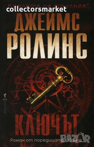 Ключът