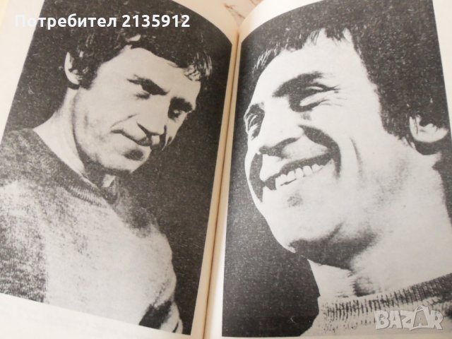 Висоцки, какъвто го познавам +Юрий Никулин,комик., снимка 2 - Художествена литература - 24212405