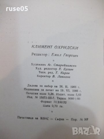Книга "Климент Охридски - Константин Мечев" - 150 стр., снимка 7 - Художествена литература - 24384282