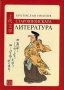 Старояпонската литература, снимка 1 - Художествена литература - 21177198