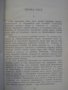 Книга "Голгота - Чингиз Айтматов" - 336 стр., снимка 5