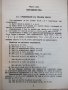 Книга "Задачи от неравенства - Тодор Стоилов" - 152 стр., снимка 4