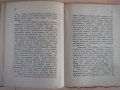 Книга "Кавказъ - Хр. Янковъ" - 72 стр., снимка 5