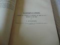 Антикварен Сборник на българската академия на науките 1913, снимка 3