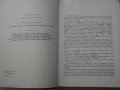 Книга ''Речник на българския език - том 2'' - 672 стр., снимка 3