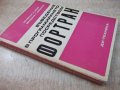 Книга"Въведение в програм.посредством Фортран-В.Шпис"-232стр, снимка 9