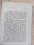 Книга "Съчинения-томъ втори-Алеко Константиновъ" - 240 стр., снимка 4