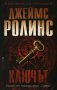 Ключът, снимка 1 - Художествена литература - 25104510