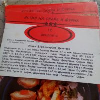 Рецепти Ястия на Скара и Фурна, снимка 2 - Колекции - 24035534
