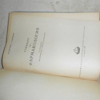 Учебник по фармакология  П. Николов, Д. Пасков, В Петков, снимка 2 - Специализирана литература - 26060456