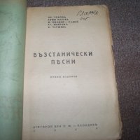 "Възстанически песни" пропагандна книжка от декември 1944г., снимка 2 - Художествена литература - 20285729
