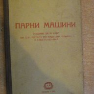 Книга "Парни машини - инж. Ат.Атанасов" - 190 стр., снимка 1 - Специализирана литература - 7894667