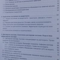 Химия в строителството Магделинка Раденкова-Янева, снимка 2 - Учебници, учебни тетрадки - 24884620