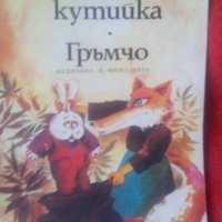 Продавам детски книги, снимка 6 - Детски книжки - 21180615