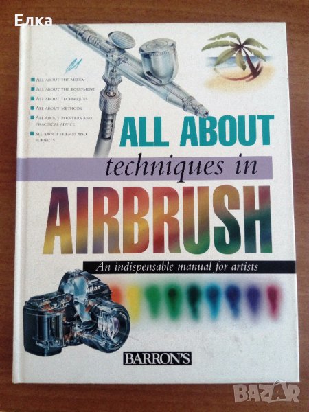 книга - изобразителни техники, снимка 1