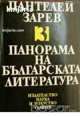 Панорама на Българската литература в 5 тома том 3 , снимка 1