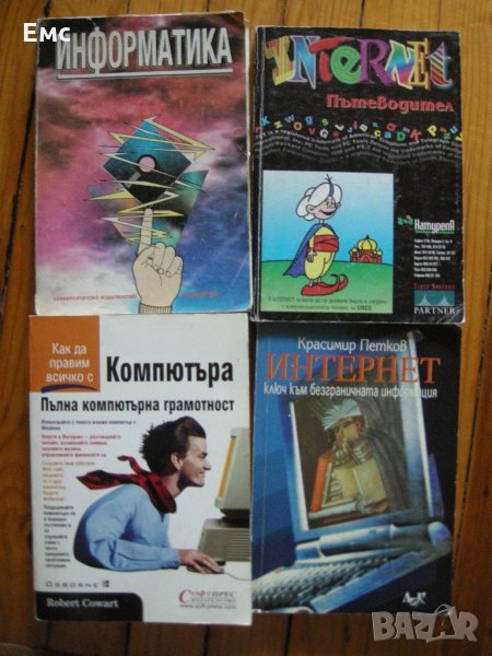 Учебници по Информатика, снимка 1