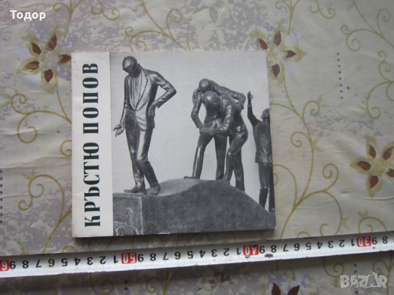 Стара книга Кръстю Попов албум , снимка 1