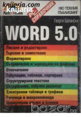 Word 5.0 , снимка 1