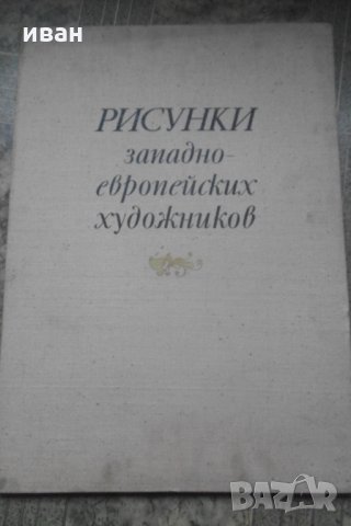 Голям албум с репродукции, снимка 2 - Антикварни и старинни предмети - 23877240