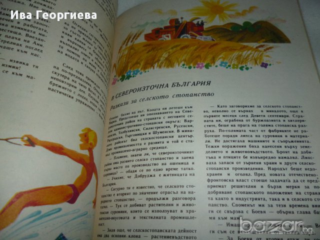 Пътуване в икономиката - детско-юношеска книга , снимка 4 - Детски книжки - 15355731