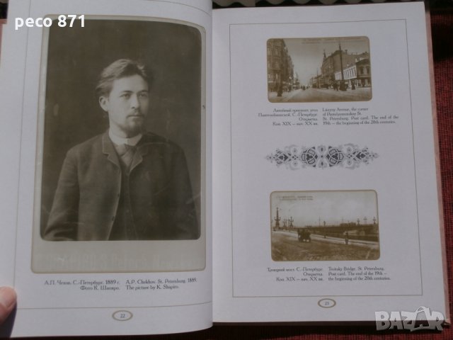 Чехов и неговите съвременници-рядка книга, снимка 9 - Други - 23625318