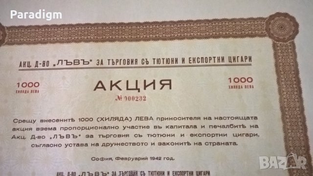 Акция за 1000 лв. | Акционерно др-во "Лъвъ" | 1942г., снимка 2 - Нумизматика и бонистика - 25233664