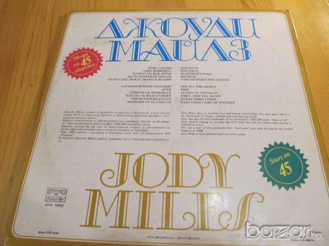 Грамофонна плоча -  Джоуди Майлз  -  изд. 80те години ., снимка 2 - Грамофонни плочи - 15073244
